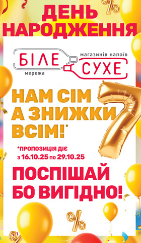 Нам 7 – скидки всем!