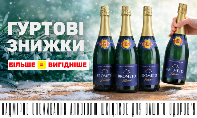 ГУРТОВІ ЗНИЖКИ