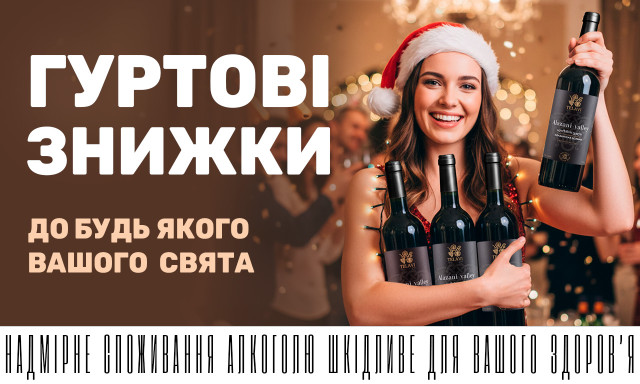 ГУРТОВІ ЗНИЖКИ