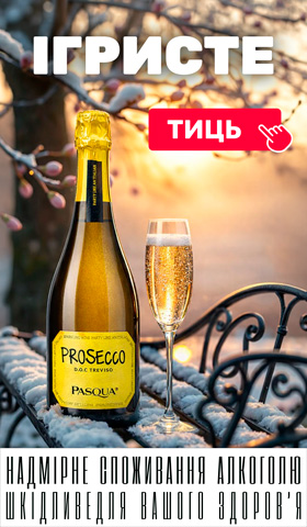 До -30% на ігристе