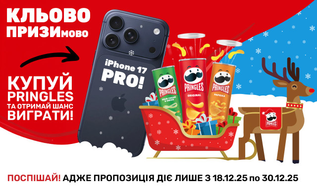 Кльовопризимово iPhone 17 Pro від Pringles 