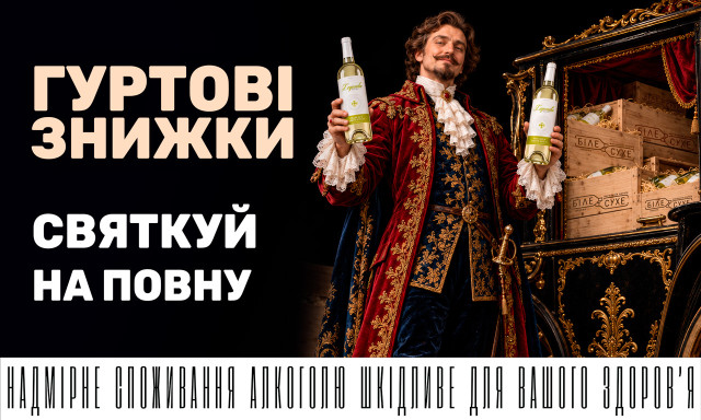 ГУРТОВІ ЗНИЖКИ