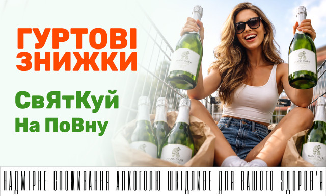 ГУРТОВІ ЗНИЖКИ