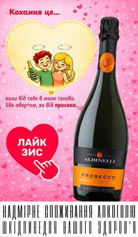 До -30% на ігристе