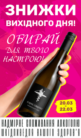 Акція Вихідного Дня 