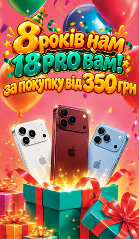 Акція «8 років нам - 18PRO Вам»