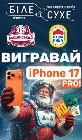 АКЦІЯ! Вигравай iPhone 17