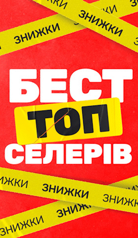Промо ТОП Бест